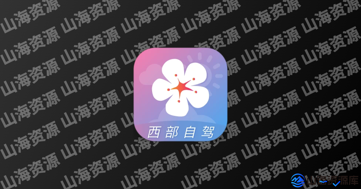 莉景天气 v3.0.18 解锁VIP会员版app | 全球特殊景观气象服务专家-山海资源库