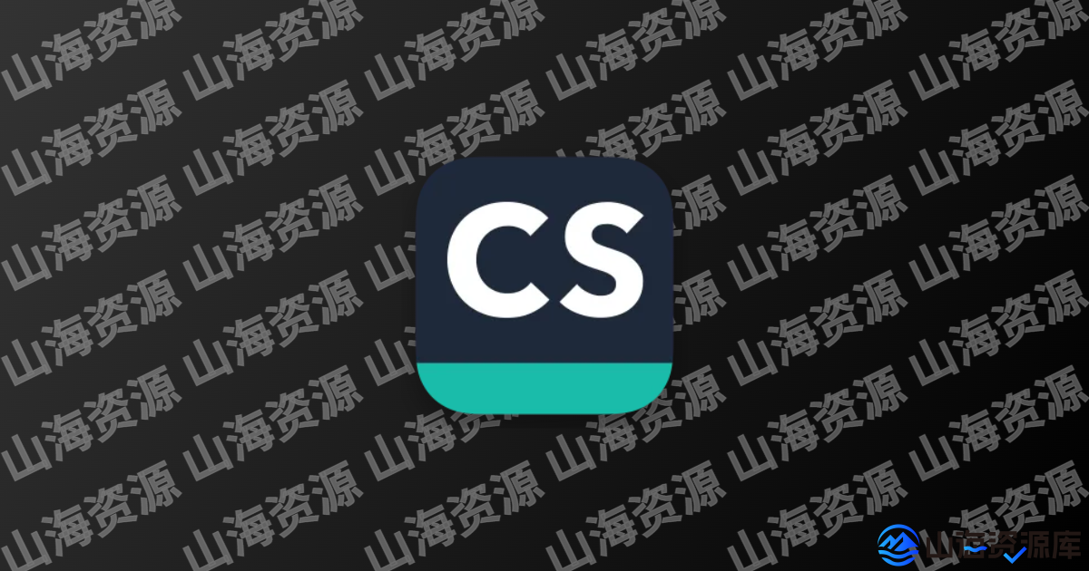 CamScanner扫描全能王APP v7.5.0.2511040000 中文破解版-山海资源库