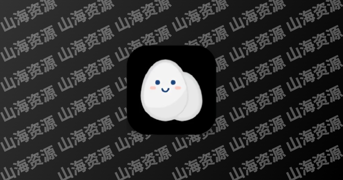 蛋播星球 v1.0.2 海量的优质大片，去广告优化版-山海资源库