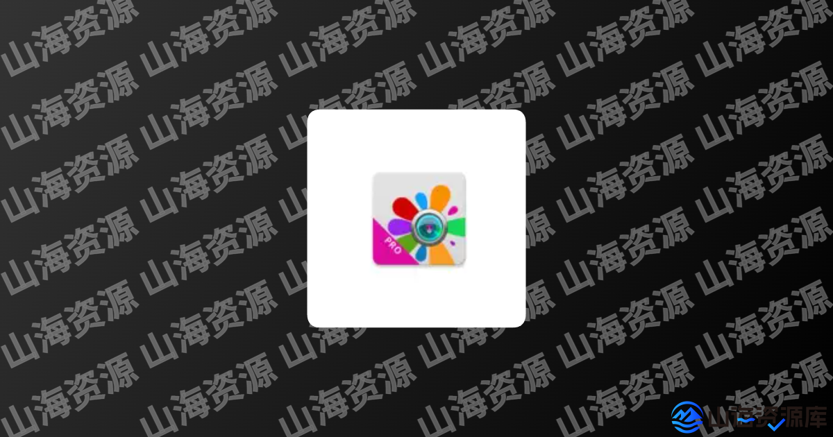 Photo Studio PRO影楼/照片工作室/照片编辑 v2.8.7.4631 解锁专业版-山海资源库