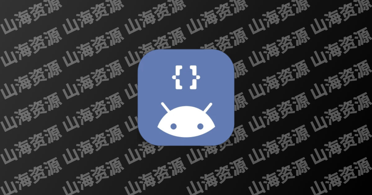 GKD v1.11.0 基于无障碍 + 高级选择器 + 订阅规则的自定义屏幕点击软件-山海资源库