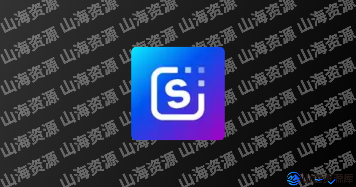 SnapEdit智能照片编辑 v7.5.3 解锁专业版-山海资源库