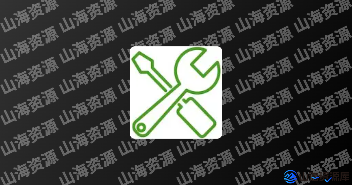 Dev Tools开发助手专业版 v9.1.0 解锁付费专业版-山海资源库