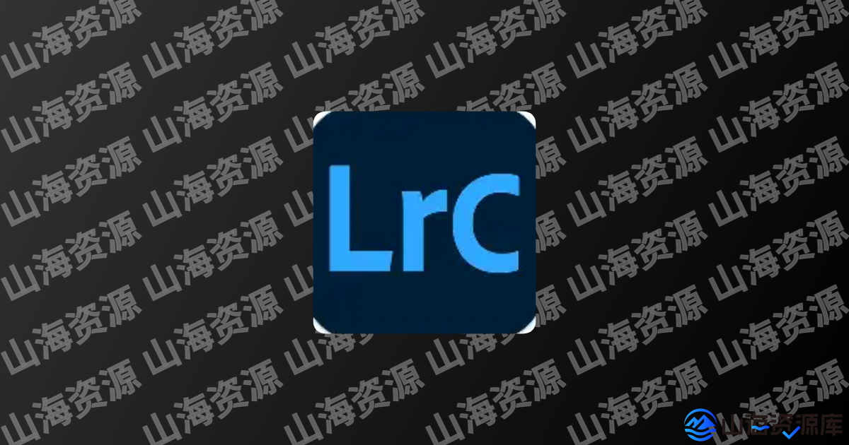 Adobe Lightroom_v11.0.1 解锁高级版APP | 移动端专业调色利器-山海资源库