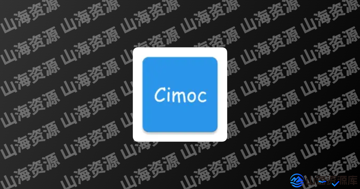 Cimoc v1.7.264 多平台合一免费看漫画软件，可导入图源，去广告版-山海资源库