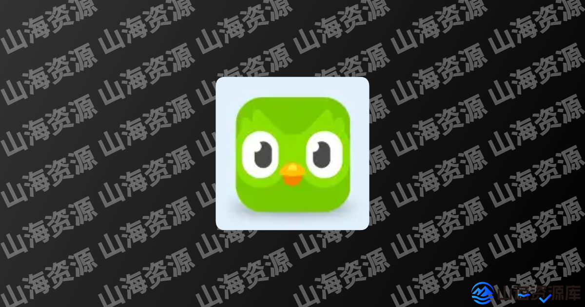 Busuu博树APP学习多语言平台 v32.25.0 解锁高级版-山海资源库