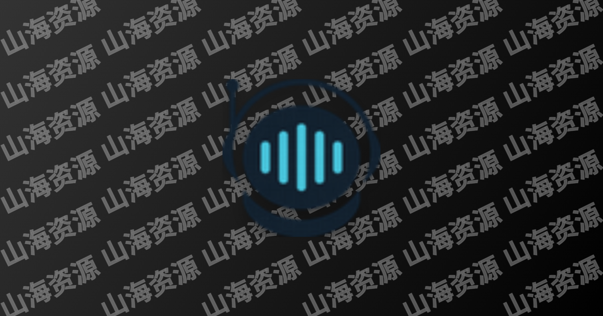 FxSound v1.1.36.0 音效增强工具，原名DFX Audio Enhancer，免费中文版-山海资源库