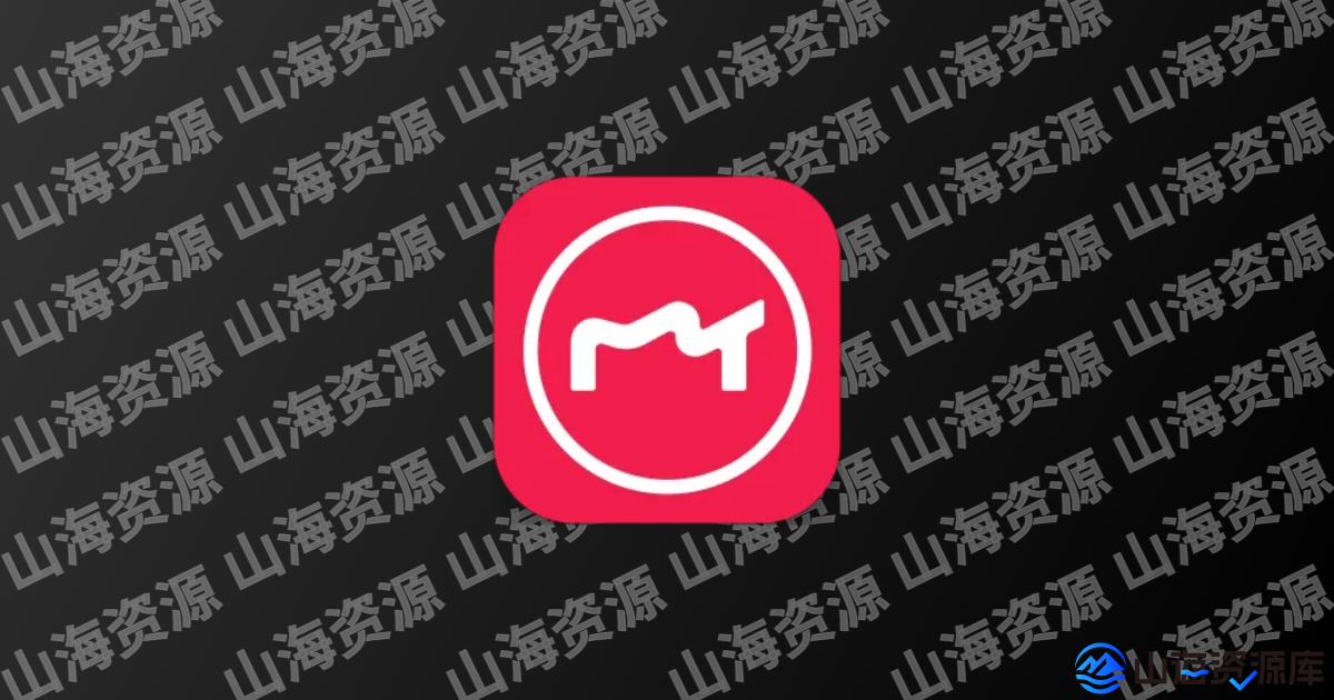 美图秀秀 v11.21.0 解锁VIP会员版 | 让每一张照片都闪耀独特魅力-山海资源库
