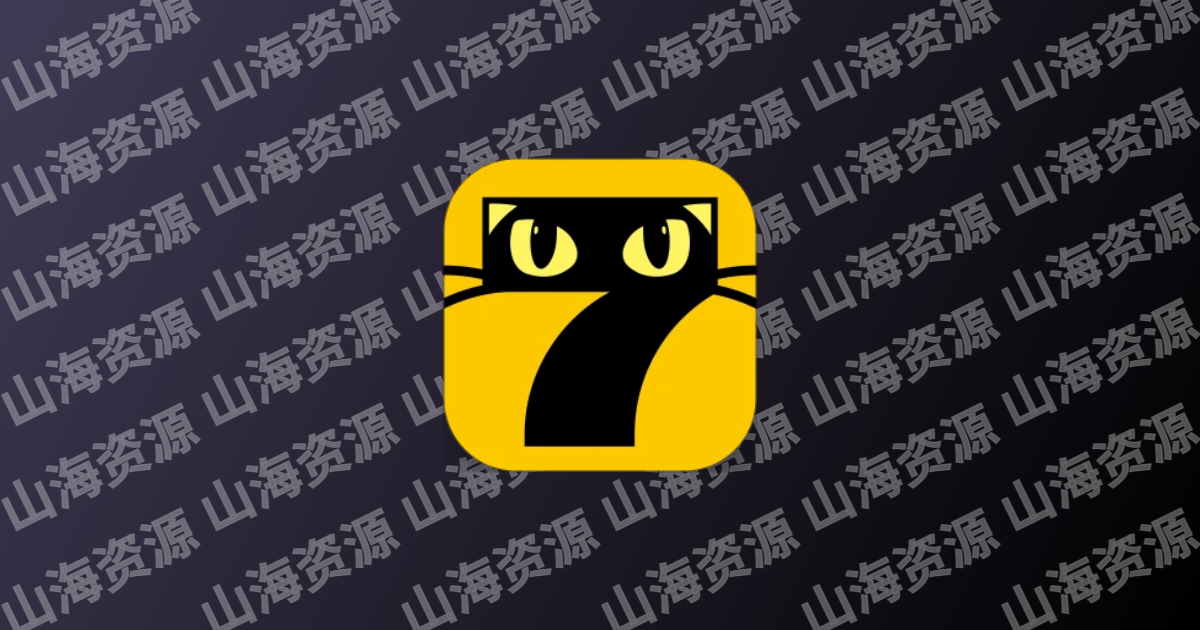 七猫免费小说 v7.84 去广告解锁会员版-山海资源库