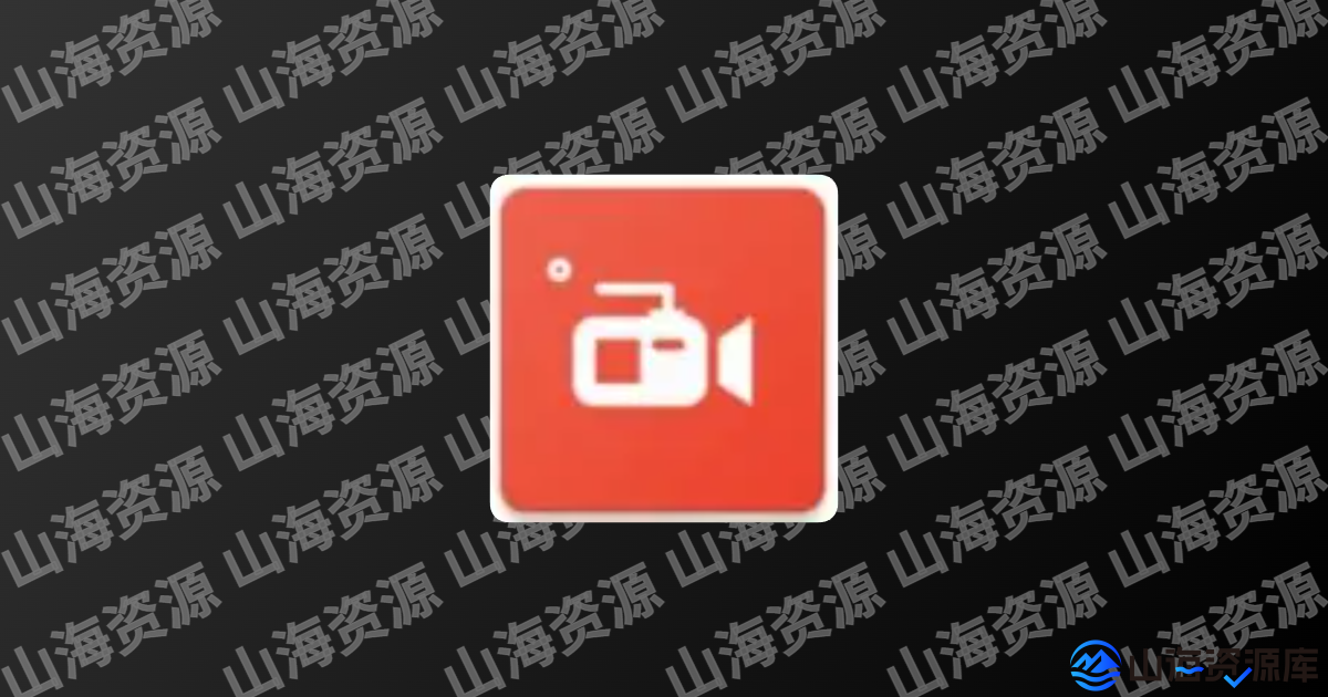 AZ Screen Recorder安卓录屏软件 录屏大师 v6.7.9 解锁高级版-山海资源库