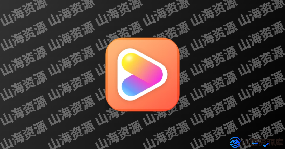 哪吒视频 v1.2 去广告纯净版app下载-山海资源库