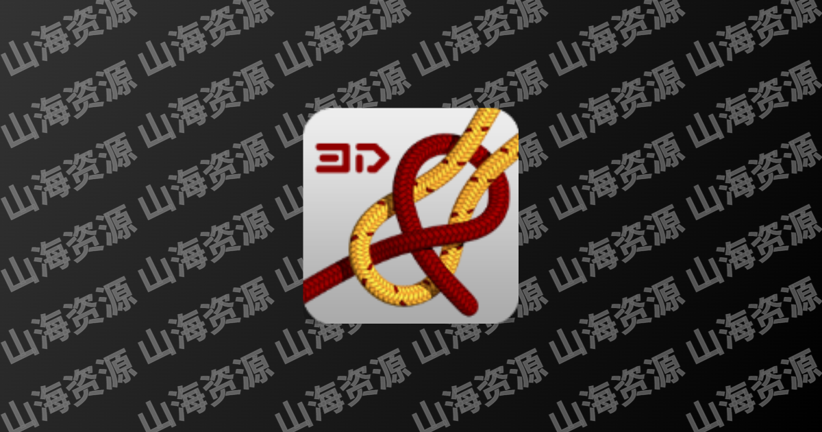 Knots 3D v10.3.0 3D绳结，教你打3D绳结，解锁高级版-山海资源库