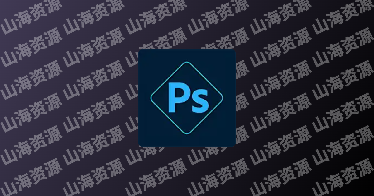 Adobe Photoshop Express_v17.7.12 解锁高级订阅功能版APP-山海资源库
