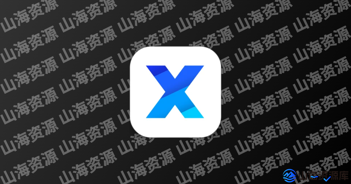 X浏览器 v5.3.2 轻巧而强大的安卓浏览器 国内版/谷歌版-山海资源库