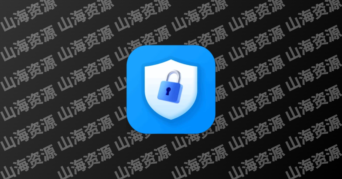 AppLock v6.0.3 应用锁，隐私保护，支持密码、图案、指纹锁，解锁会员版-山海资源库