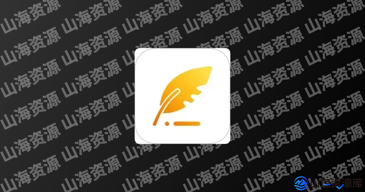 一木记账 v6.2.3 解锁高级会员版app | 智能高效的个人财务管理利器-山海资源库