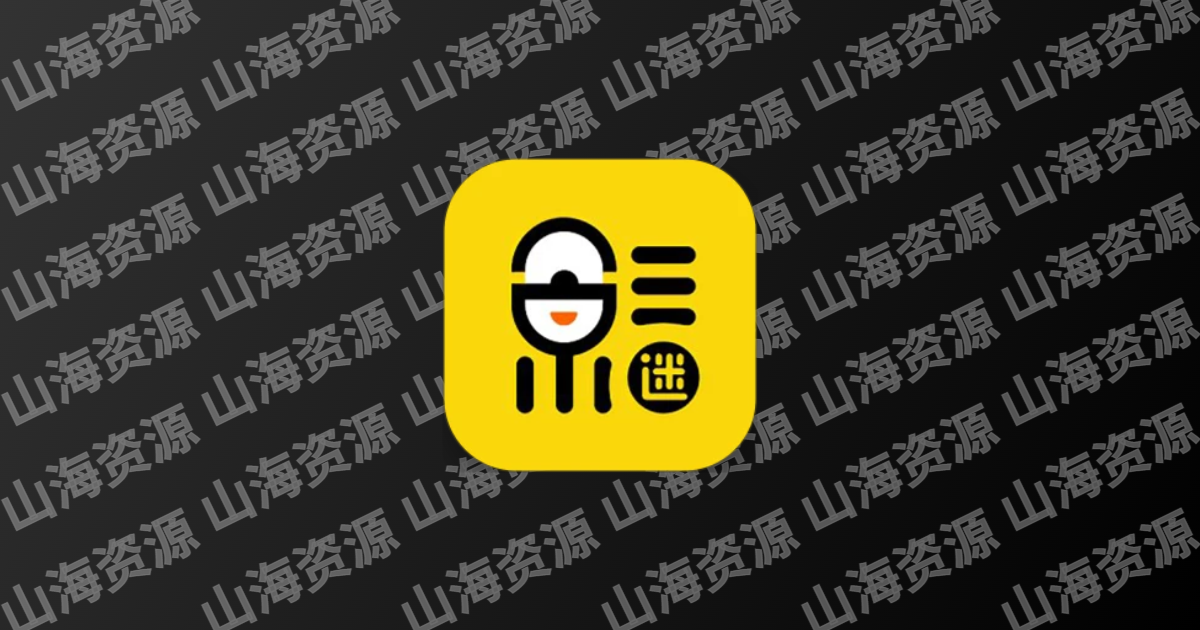 追剧达人 v3.6.3 无需会员永久免费看，去广告纯净版-山海资源库