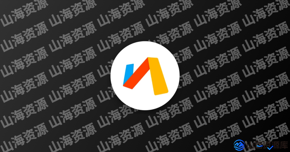 Via浏览器 v6.8.0 解除资源嗅探限制版APP-山海资源库