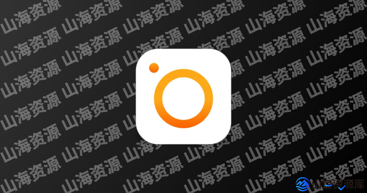 SODA v9.5.3 甜盐相机国际版，自然美颜相机，解锁VIP会员版-山海资源库