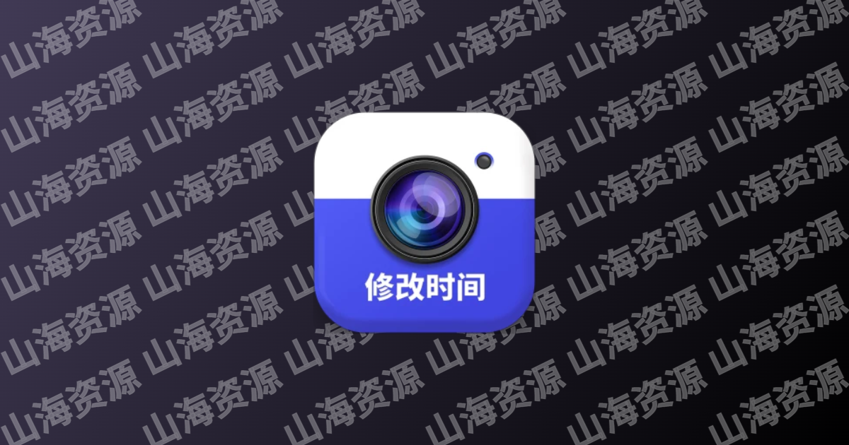 万能水印相机打卡 v3.0.6 解锁永久VIP高级版APP-山海资源库