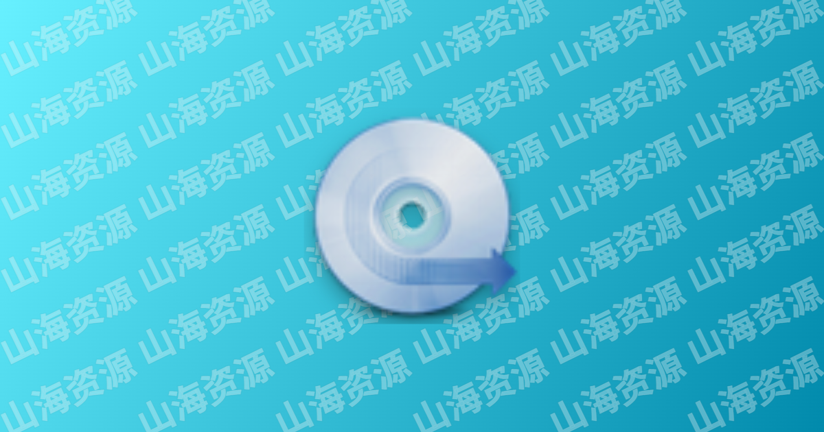 EZ CD Audio Converter v12.2.0.1 CD音轨抓取软件和音频转换工具，中文解锁版-山海资源库