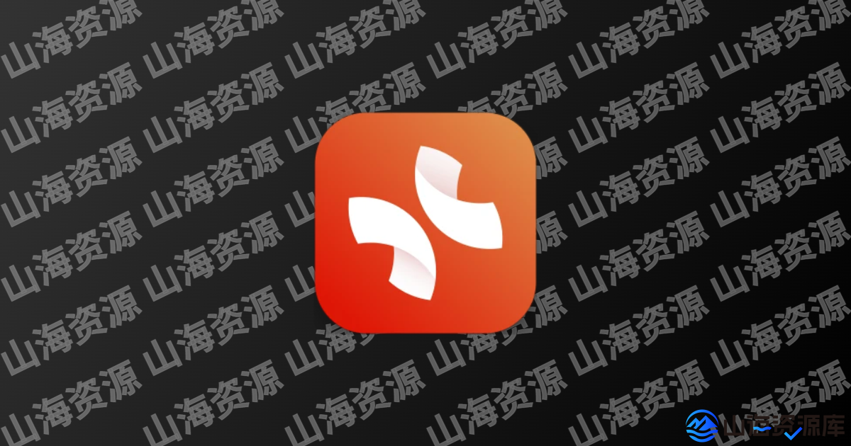 XMind思维导图APP v26.01.03433 破解会员版(解锁全功能订阅版)-山海资源库
