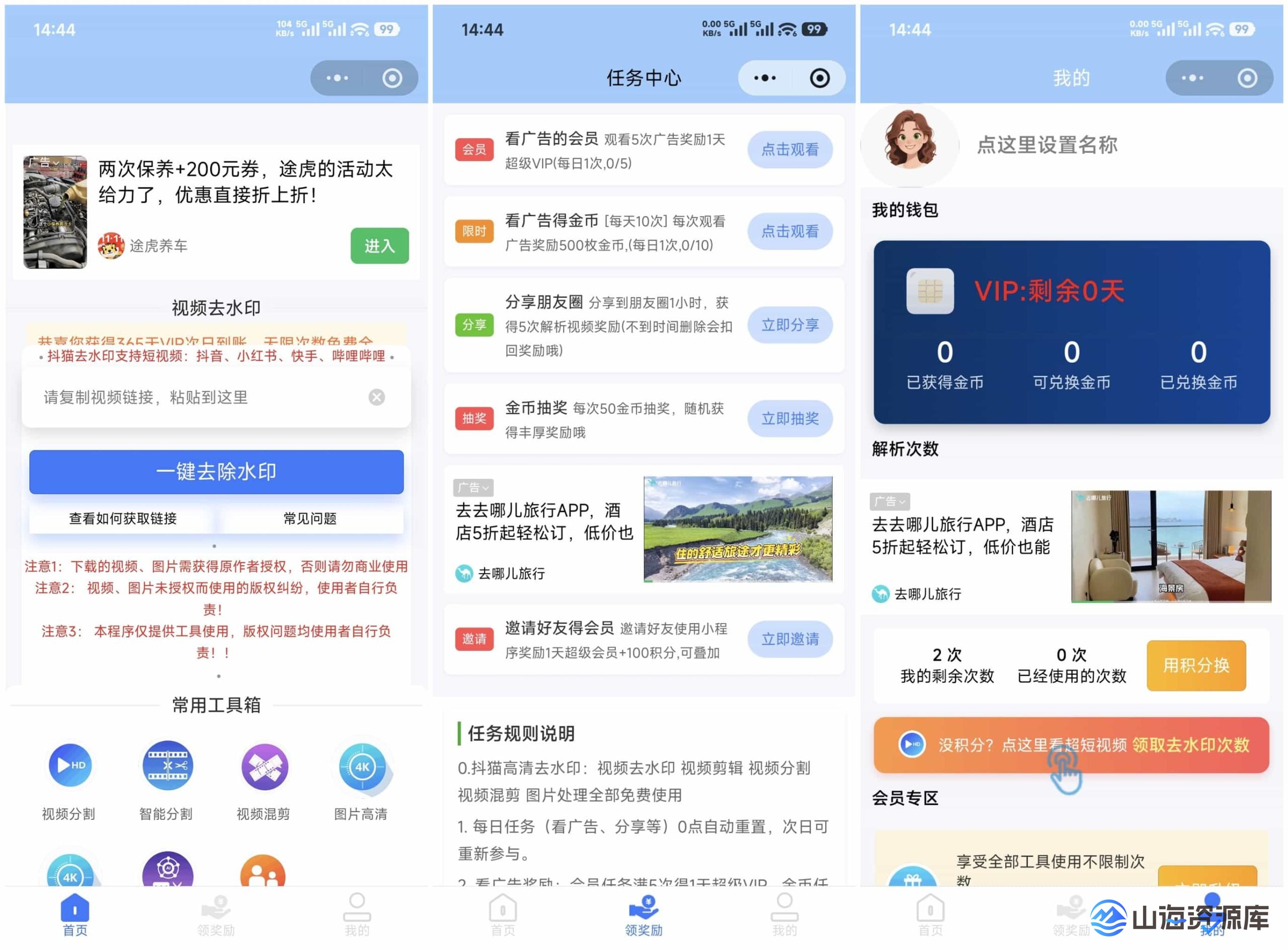 抖猫高清去水印微信小程序技术解析与部署指南-附源码-山海资源库