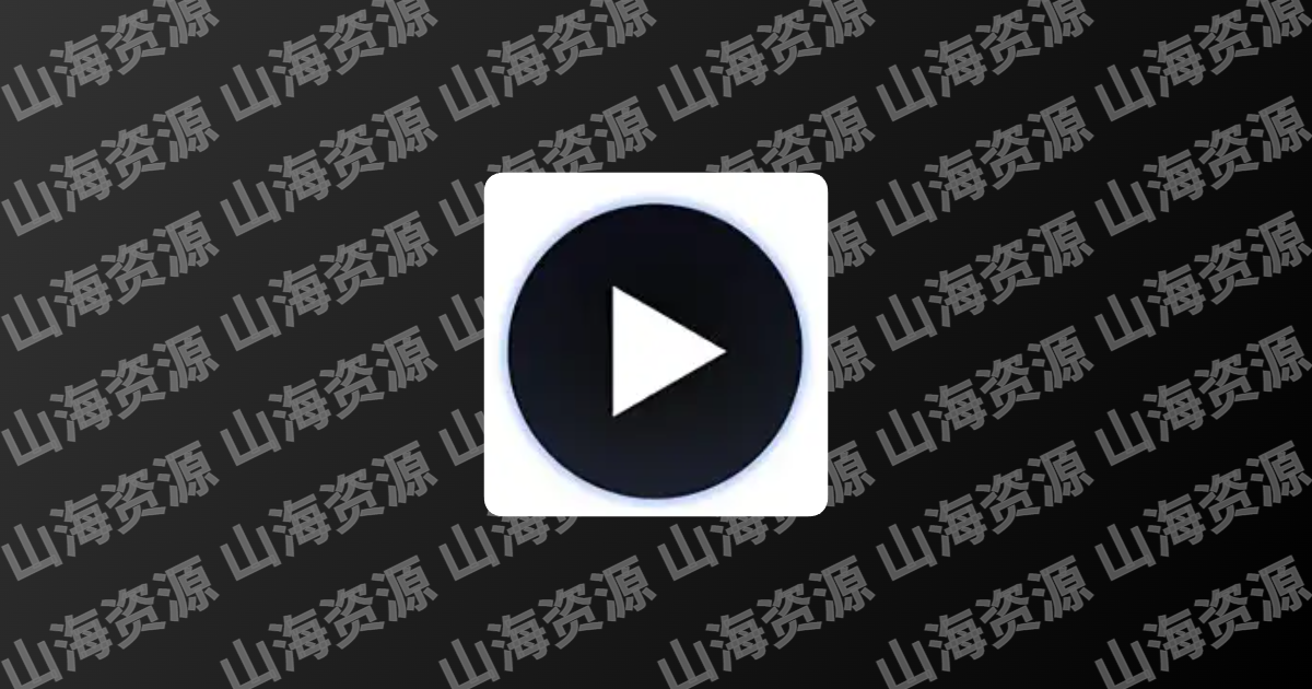 Poweramp 播放器 ver.1013 解锁高级功能版APP-山海资源库