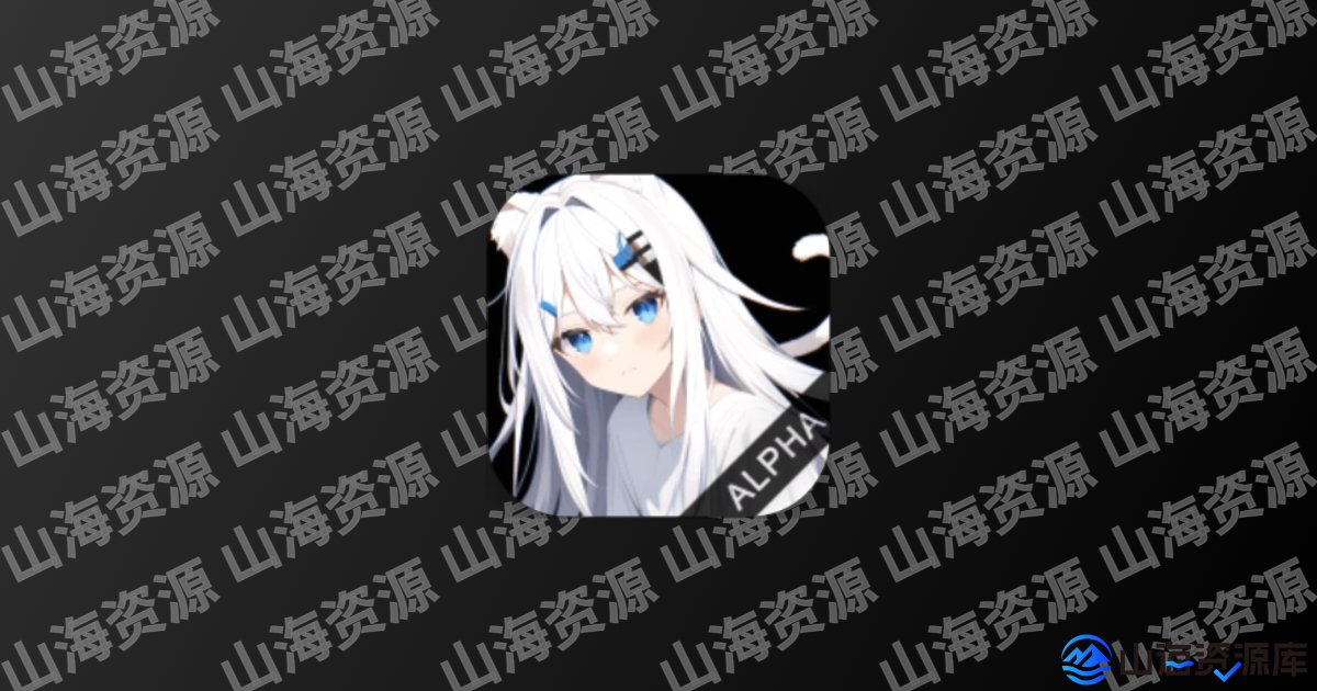 次元城动漫 v5.1.1 资源丰富，简洁的追番利器，去广告纯净版-山海资源库