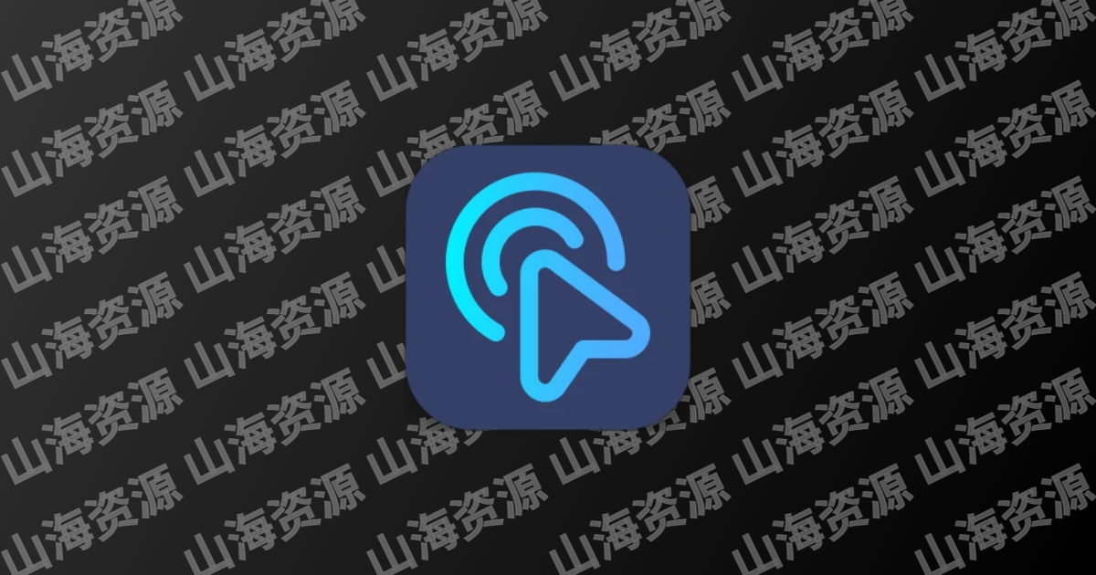 贝利自动点击器APP v2.9.3 解锁VIP会员版-山海资源库