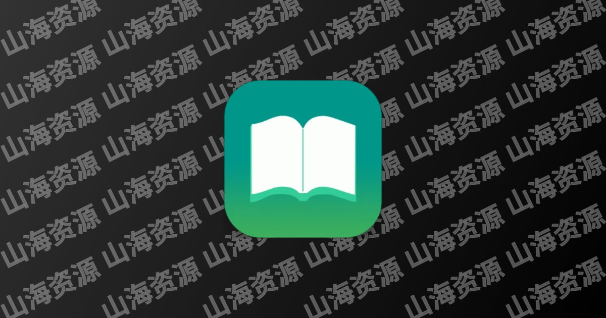 搜书大师 v23.13 强大的搜书神器，去广告绿化版-山海资源库
