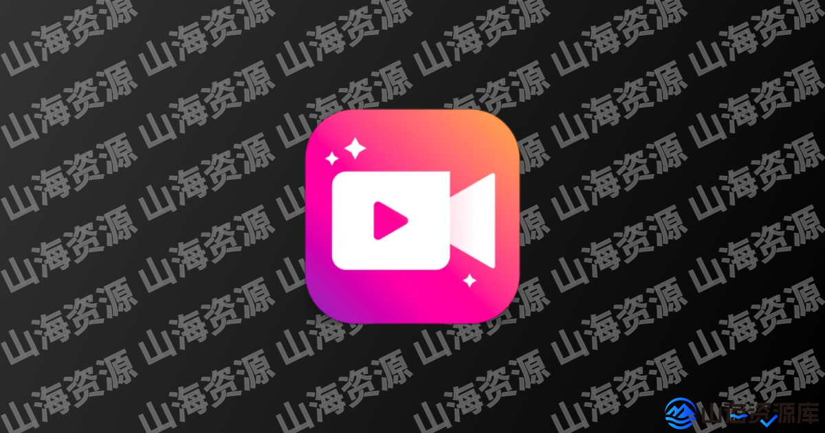 Filmora万兴喵影手机版-强大简单好用的剪辑工具 v14.9.60解锁专业版-山海资源库