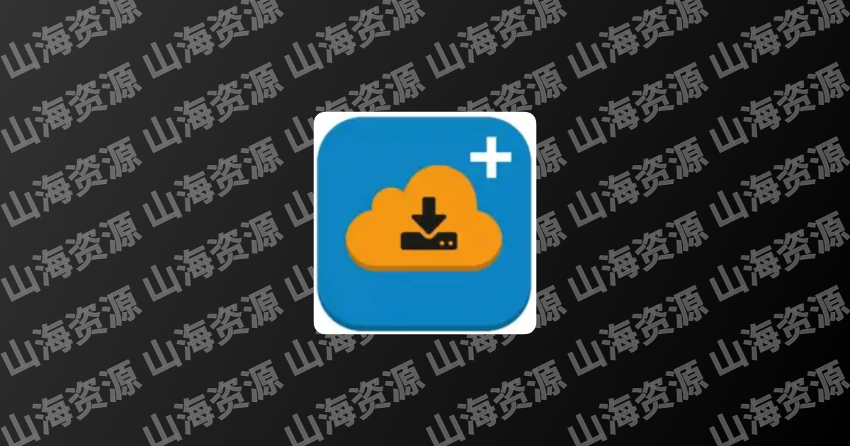1DM+安卓版(安卓下载管理工具) v18.2 解锁高级版-山海资源库