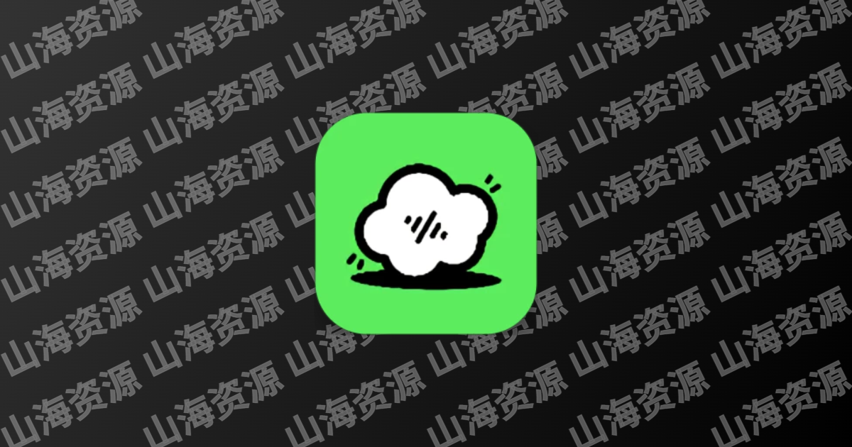 轻云听书v1.1.3 免费听书听故事去广告纯净版-山海资源库