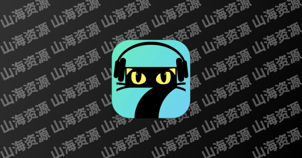 七猫免费听书APP(有声小说阅读应用) v1.10.1 去广告修改版-山海资源库