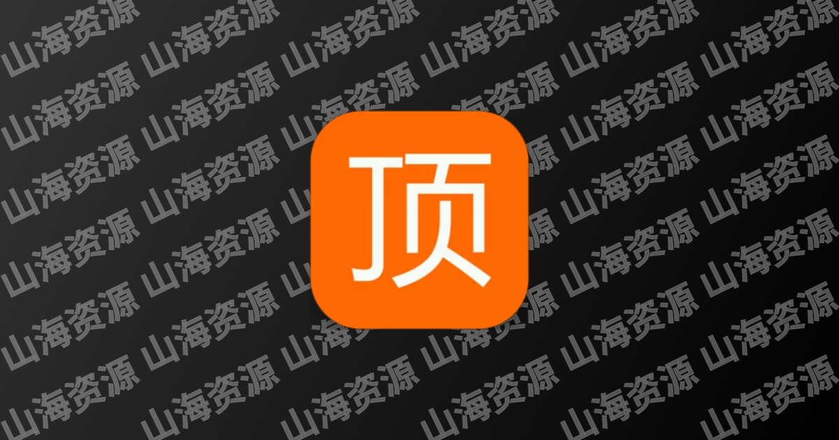 顶点小说 v1.0.5 提供高质量的小说最新章节，去广告版-山海资源库