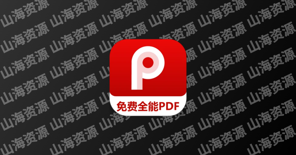 PDF阅读软件 | SumatraPDF v3.5.2 / 3.6.17092 pre-release 中文绿色版-山海资源库