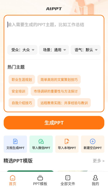 [安卓软件] PPT模板君v2.1.5高级版-山海资源库