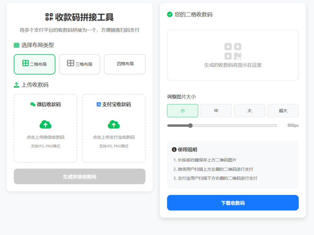 图片[1]-ZFB与WX收款码拼接工具合三合一源码-山海资源库