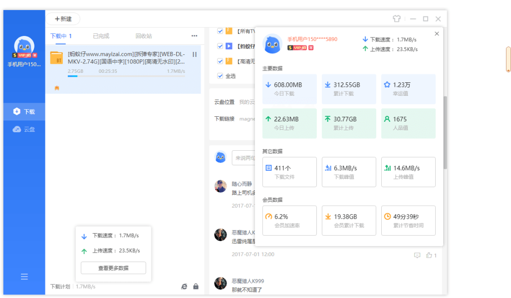 图片[3]-迅雷11 v12.4.7.3850绿色精简版-山海资源库