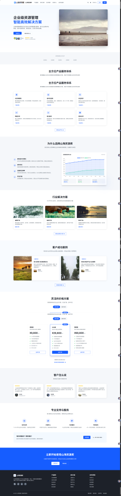 图片[1]-蓝白极简风企业官网开发实战：仿腾讯云风格「山海资源库」完整源码分享-山海资源库