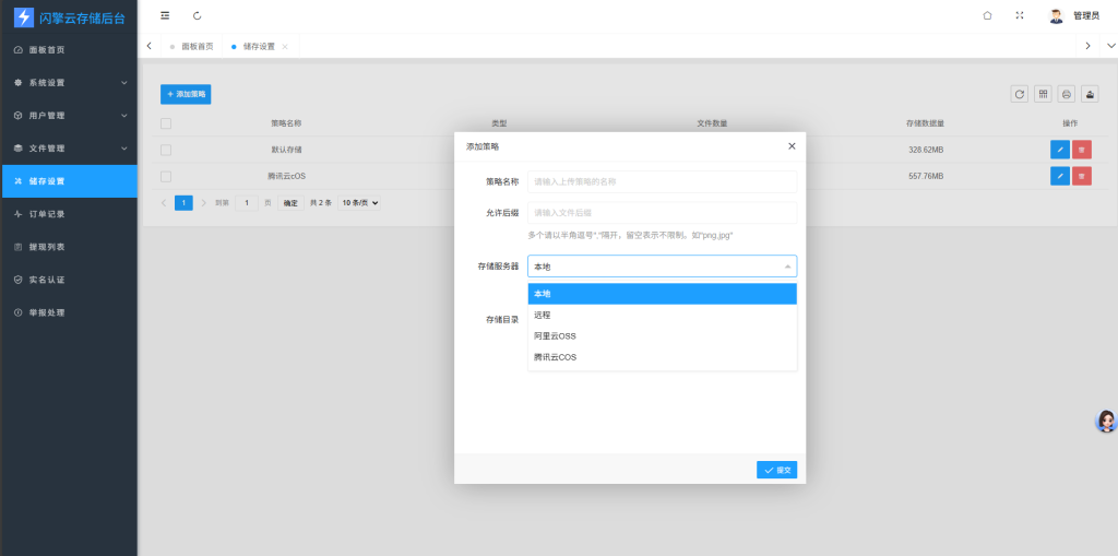 图片[3]-【闪客云盘】最新修复版-一款运营级的网盘-山海资源库