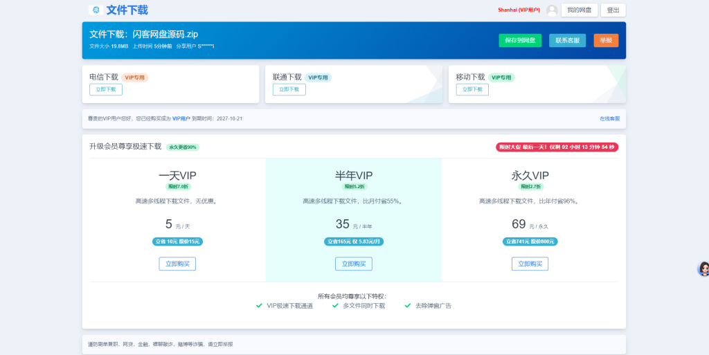 图片[4]-【闪客云盘】最新修复版-一款运营级的网盘-山海资源库