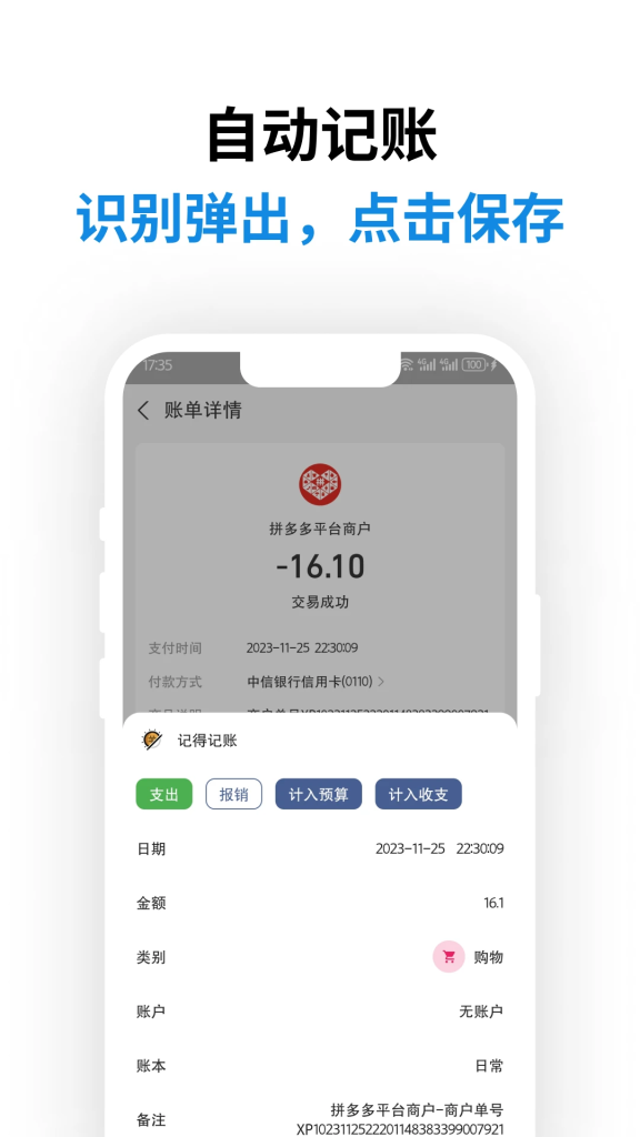图片[3]-记得记账v0.48.6去广告-山海资源库