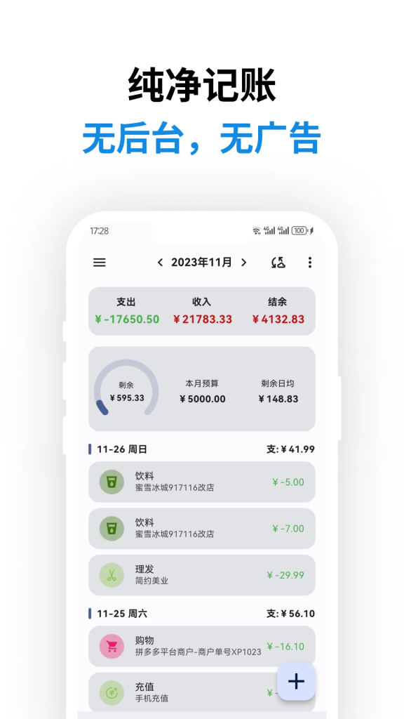 图片[2]-记得记账v0.48.6去广告-山海资源库