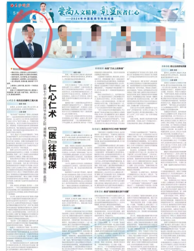 网传医院院长值班室私会女主任，官方通报17分钟视频线索-山海资源库