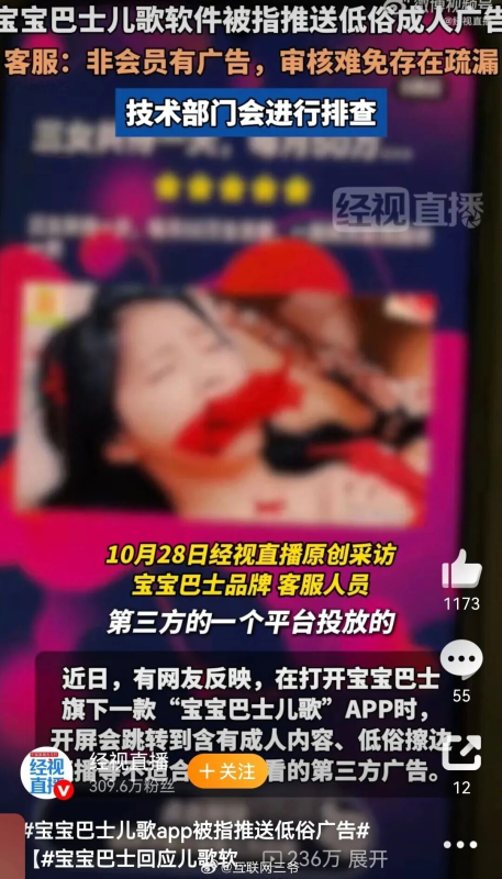 儿童软件跳转低俗广告上热搜，画面不堪入目家长炸锅-山海资源库