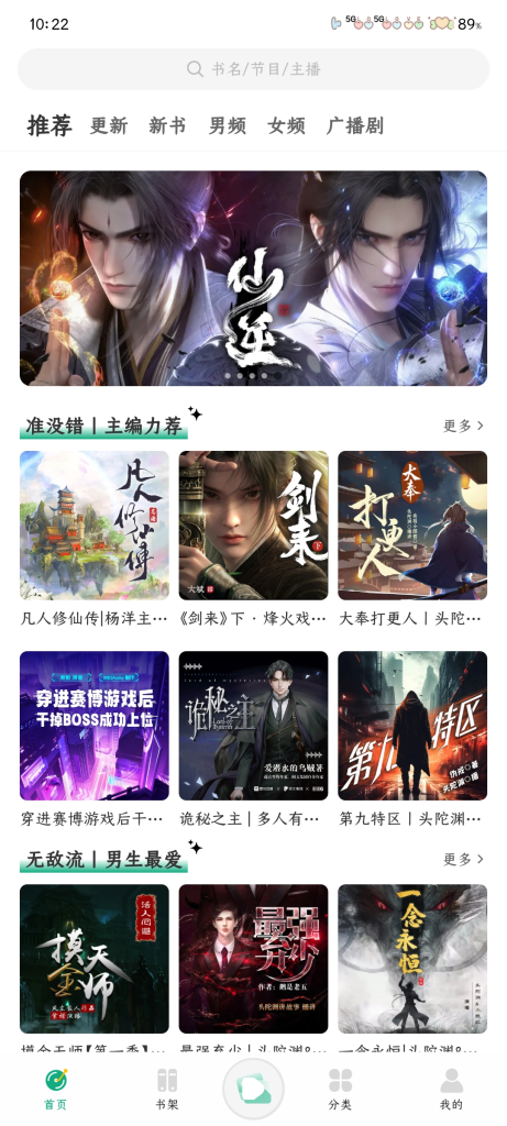 图片[1]-小梨听书 v1.0.4 免费的有声书听书软件，自动领取广告奖励版-山海资源库