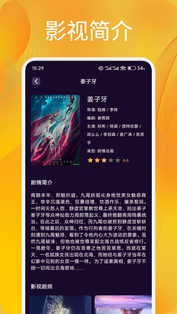 图片[3]-追剧达人 v3.6.3 无需会员永久免费看，去广告纯净版-山海资源库