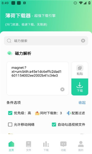 图片[1]-薄荷下载 v1.2.9 一款无广告免费好用的磁力下载工具，会员解锁版-山海资源库